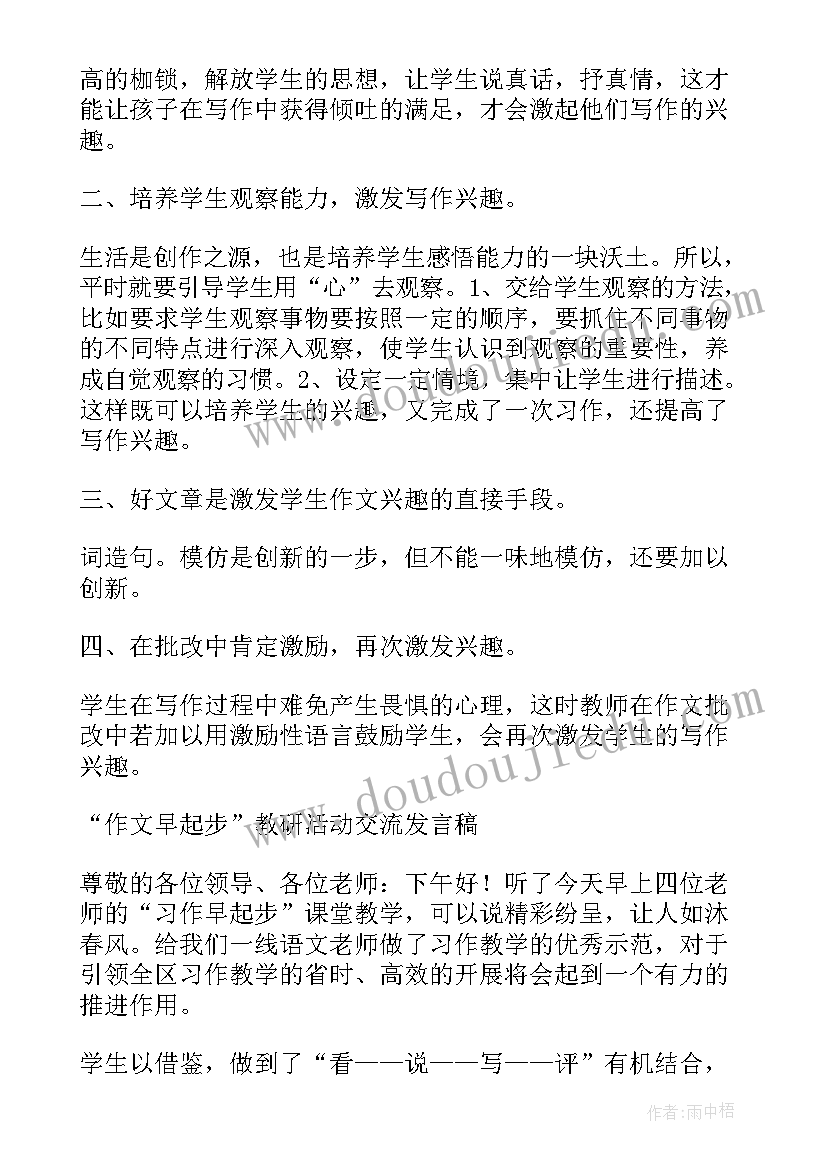 2023年小学语文教研发言材料 小学语文教师教研活动专题发言稿(优秀5篇)