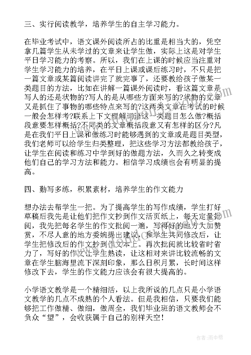 2023年小学语文教研发言材料 小学语文教师教研活动专题发言稿(优秀5篇)