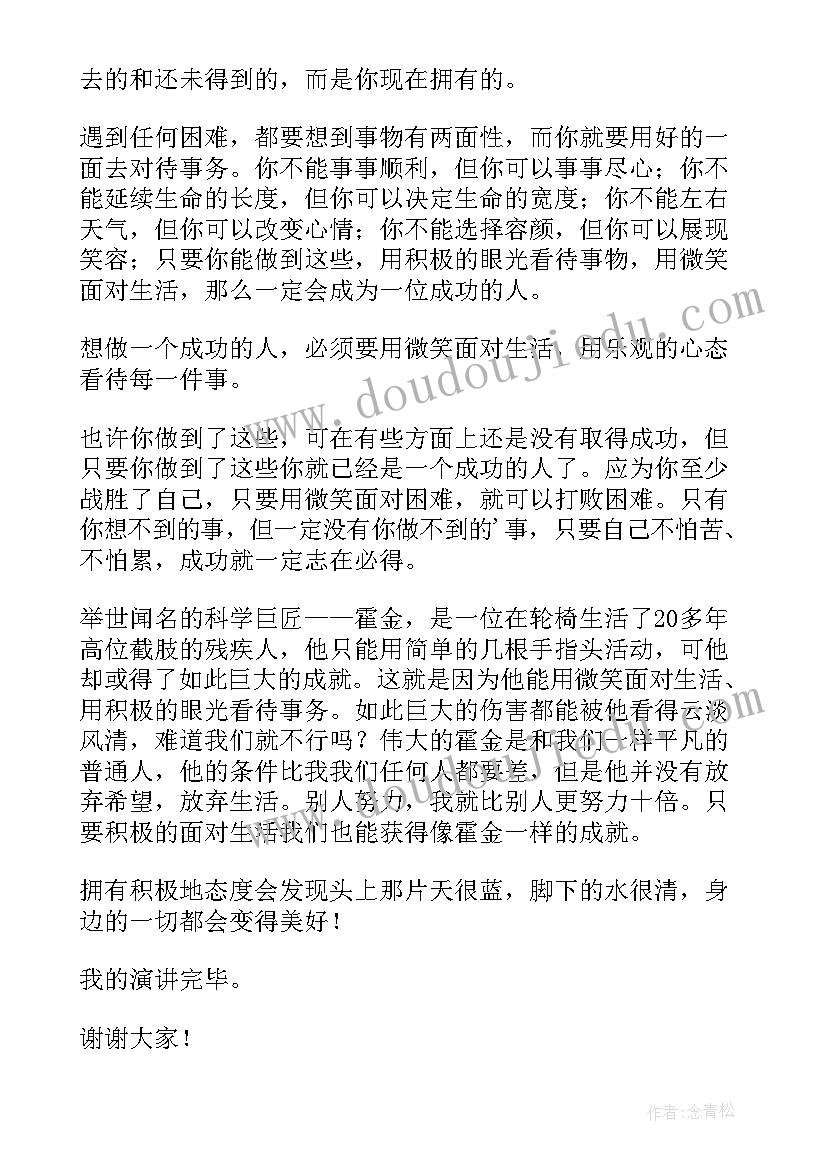 最新大学生积极向上的演讲稿 励志积极向上的演讲稿(模板6篇)