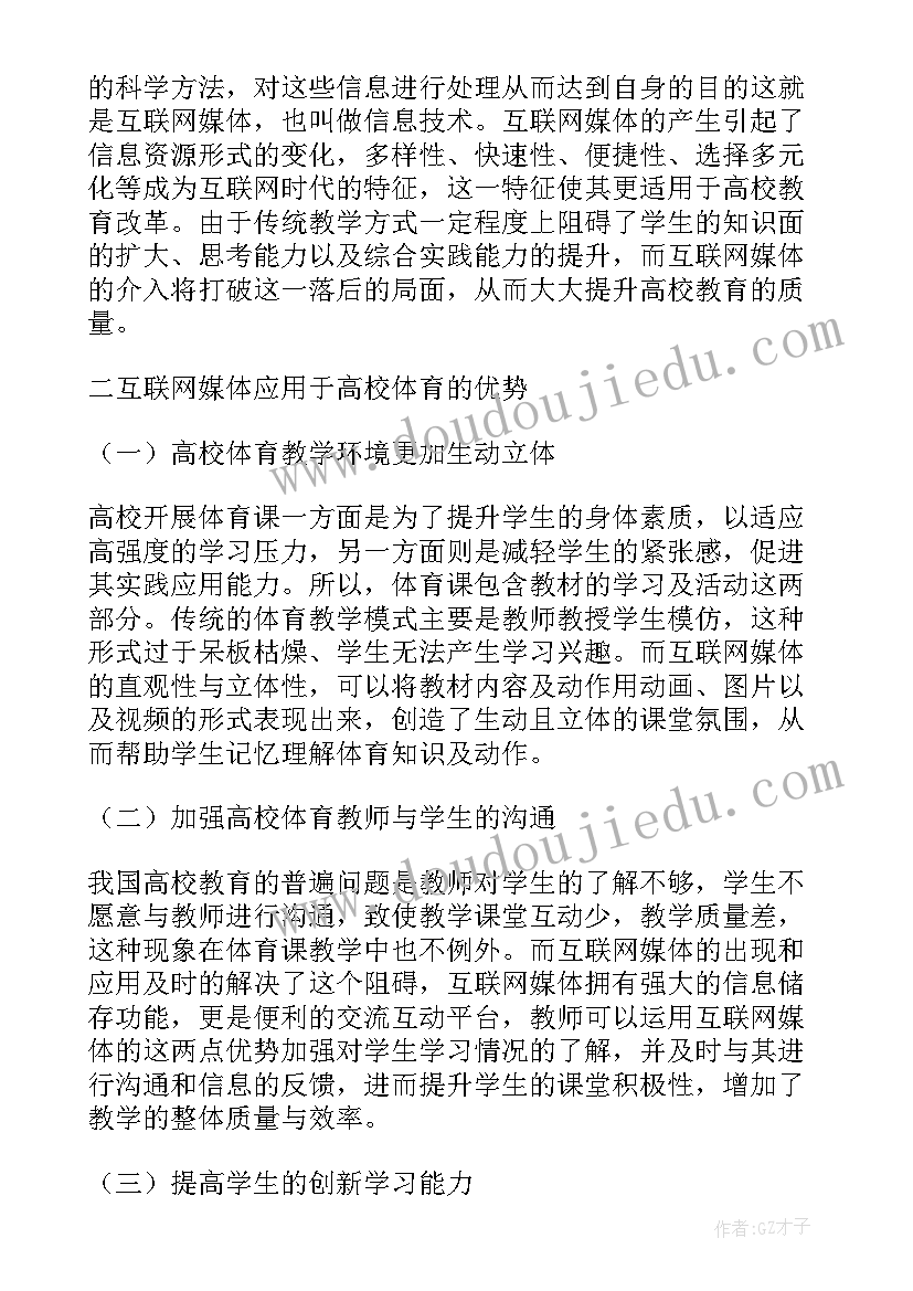 最新体育助教工作内容 高校体育教学教育工作心得体会(汇总5篇)