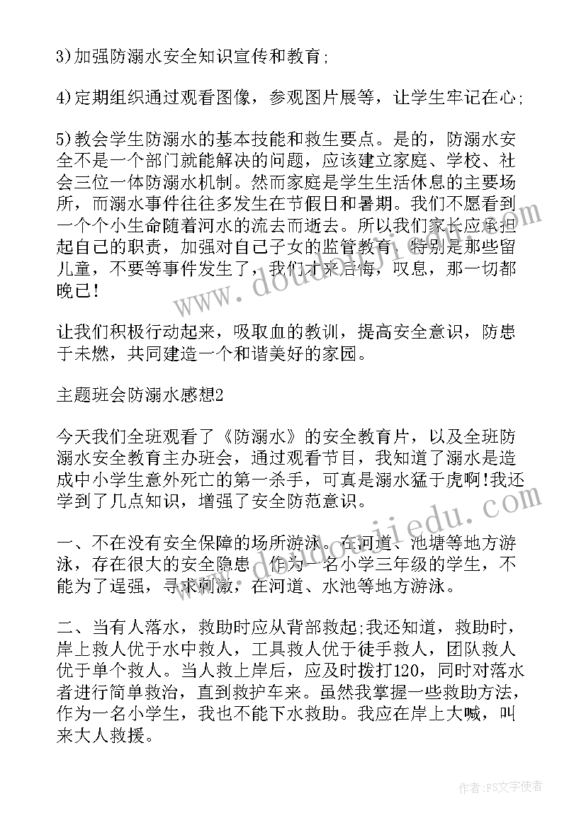 2023年就业班会总结(优秀5篇)