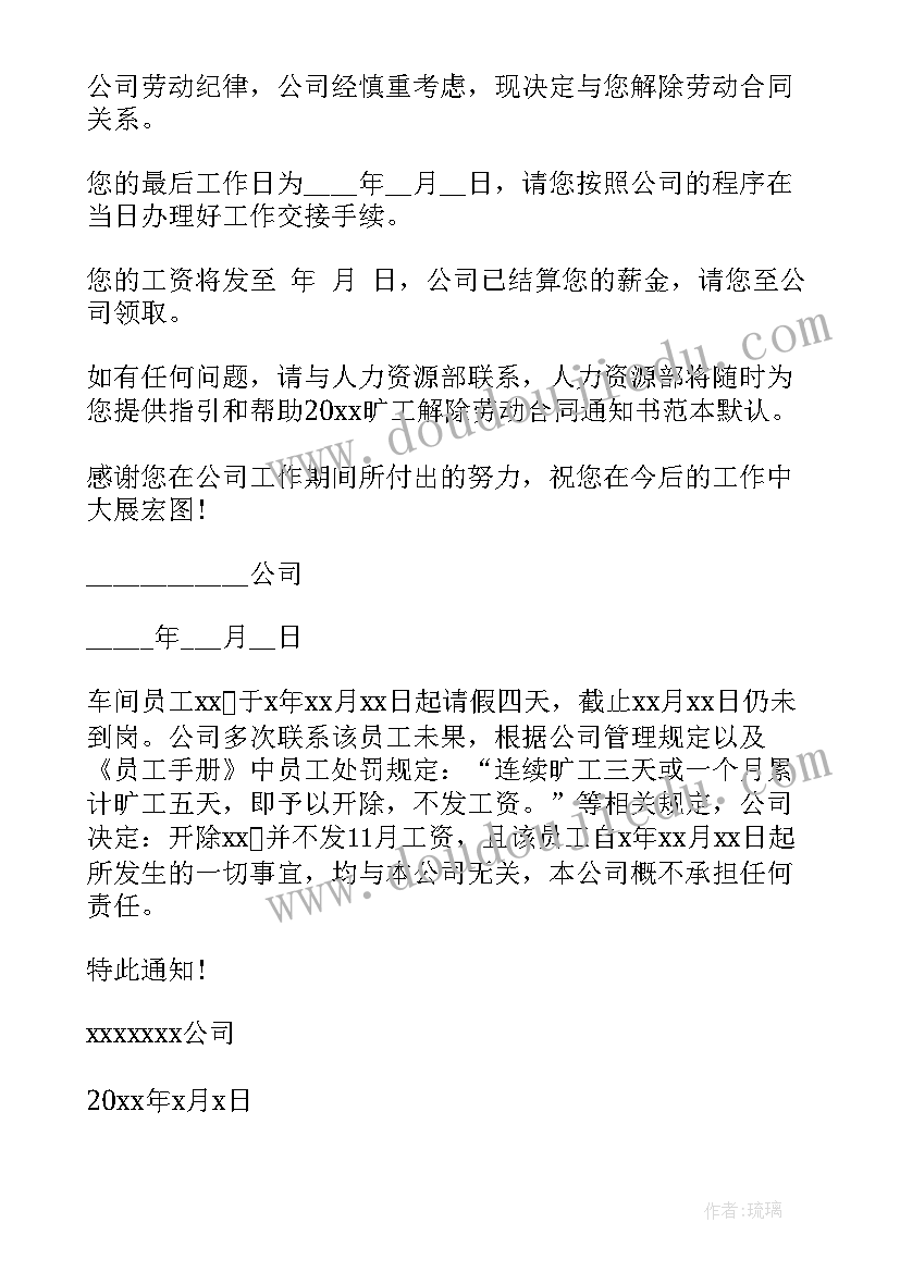 2023年员工被迫解除劳动合同通知书生效条件(优质5篇)