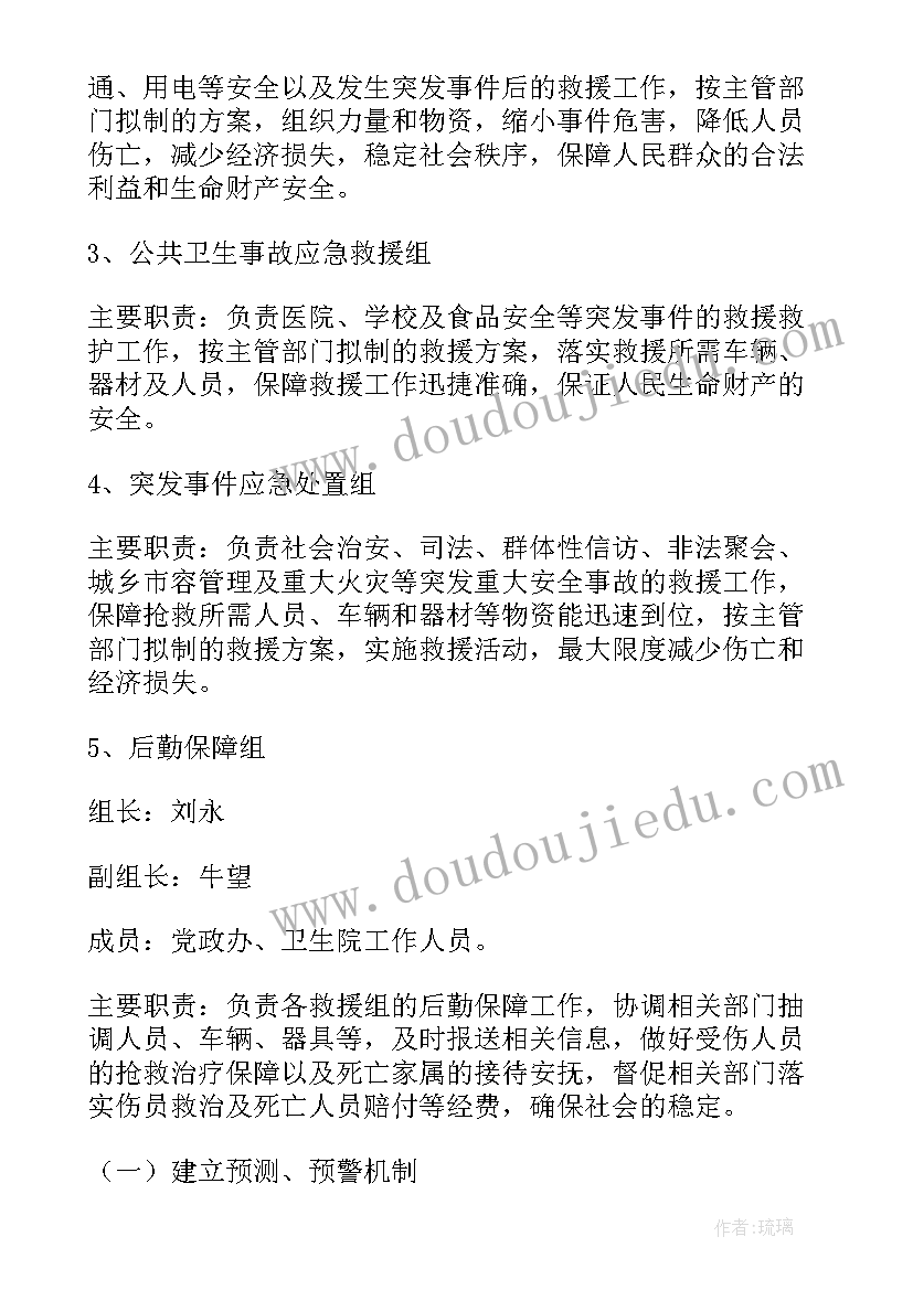 最新春节停工期间的应急预案有哪些 春节期间应急预案(通用5篇)