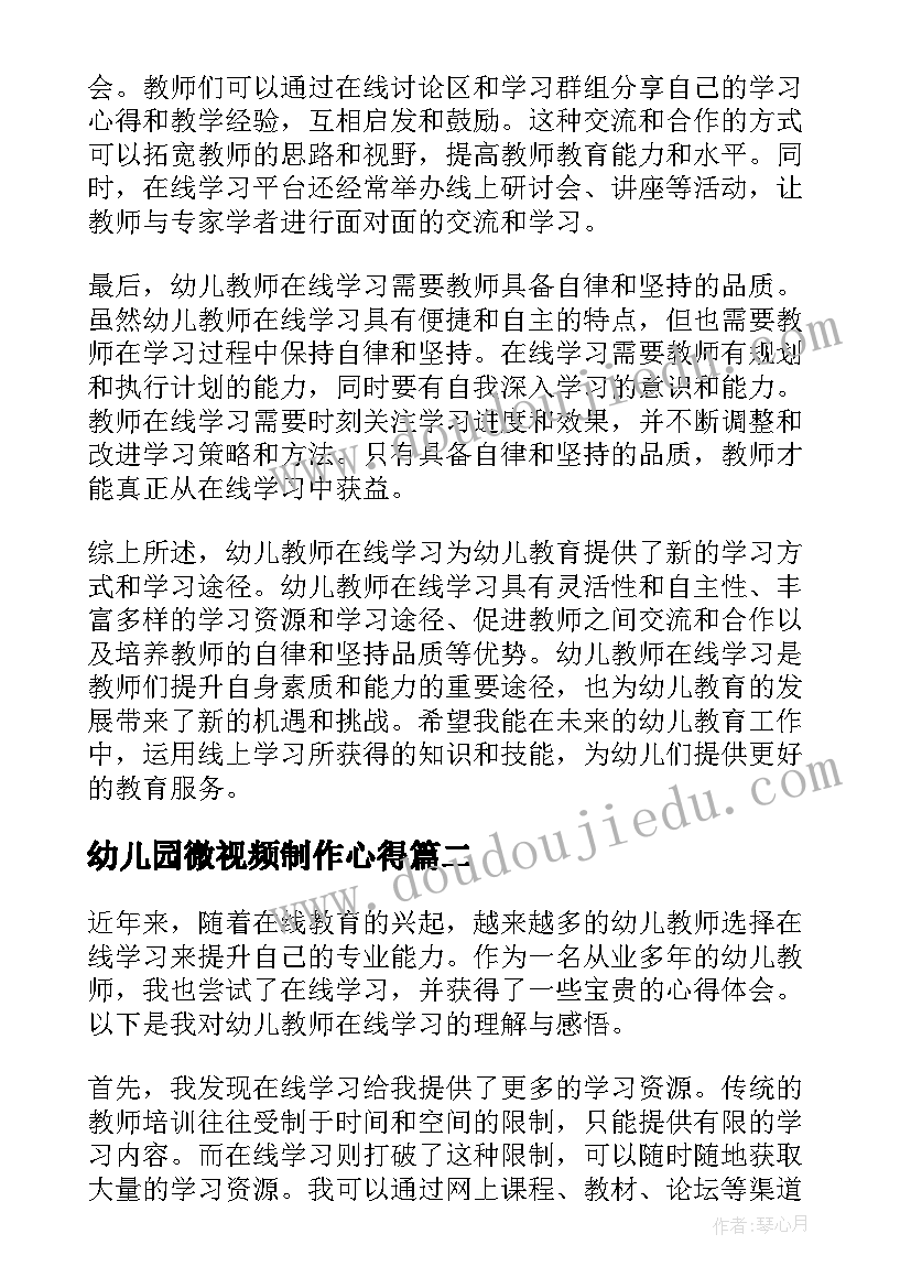 2023年幼儿园微视频制作心得(大全5篇)