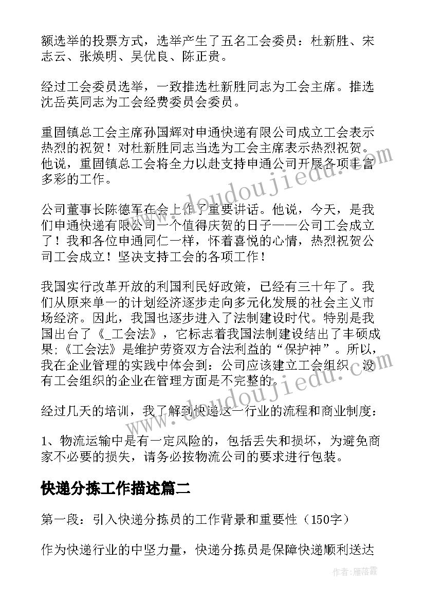 最新快递分拣工作描述 快递货物分拣论文优选(优秀5篇)