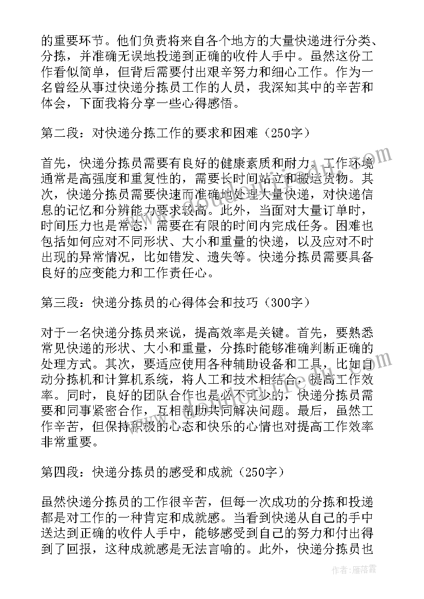 最新快递分拣工作描述 快递货物分拣论文优选(优秀5篇)