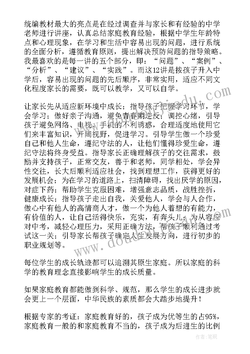 最新如何建立良好的亲子关系心得体会(汇总5篇)