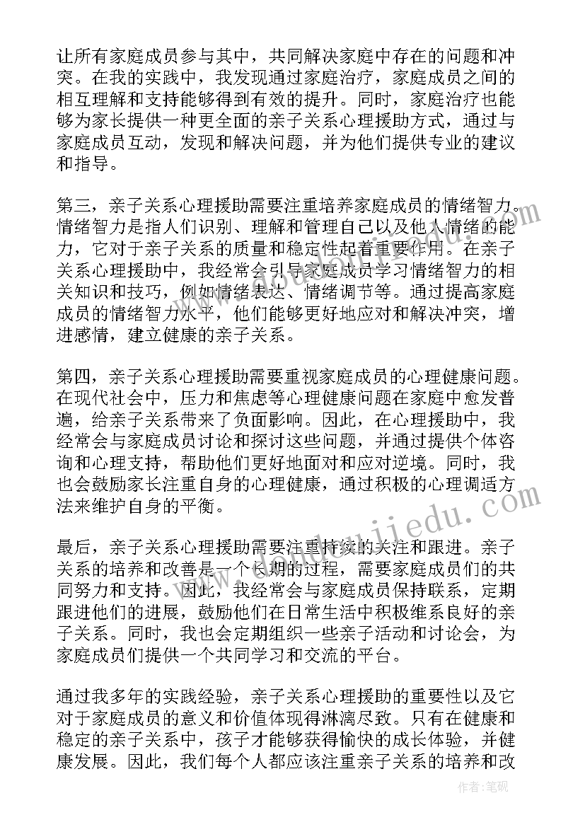 最新如何建立良好的亲子关系心得体会(汇总5篇)