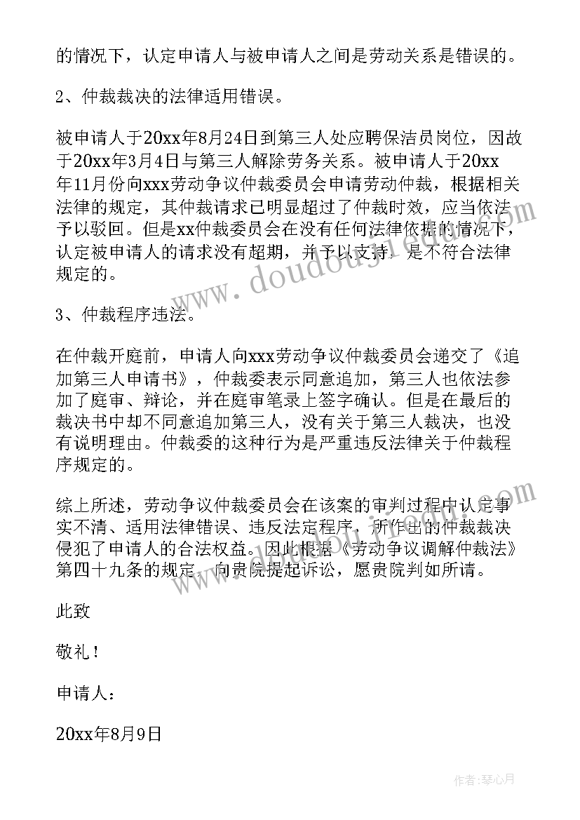 最新劳动争议仲裁申请书经济补偿金(优秀10篇)