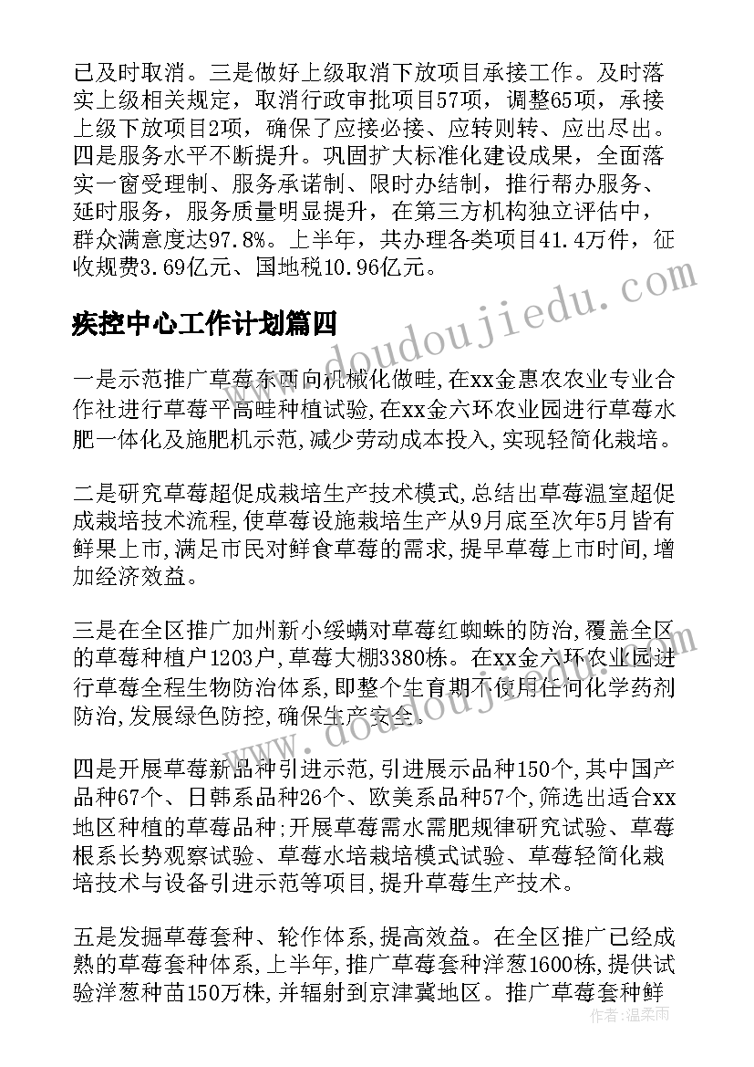 2023年疾控中心工作计划(精选10篇)