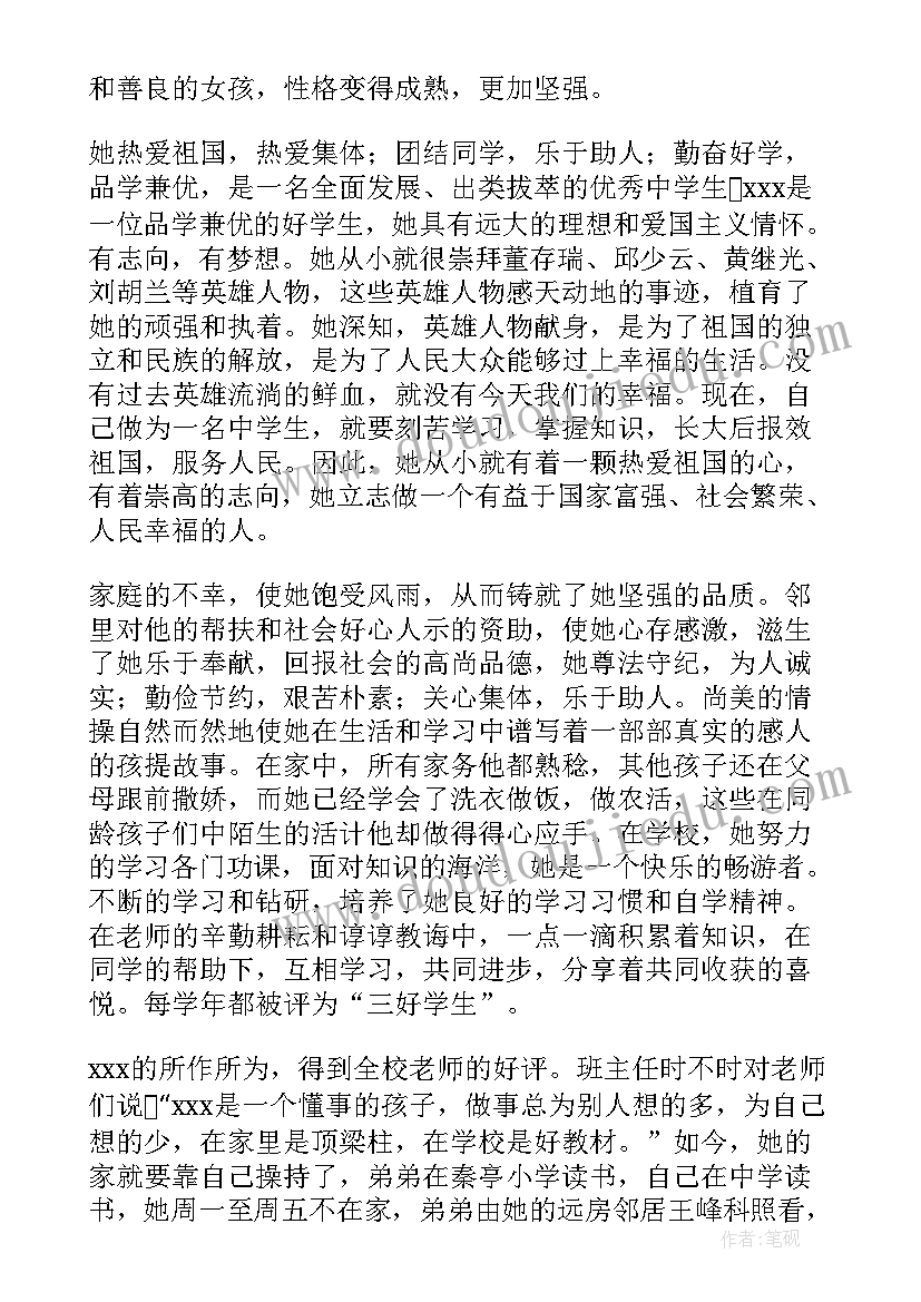 最新初中新时代好少年表 初中新时代好少年先进事迹材料(精选5篇)