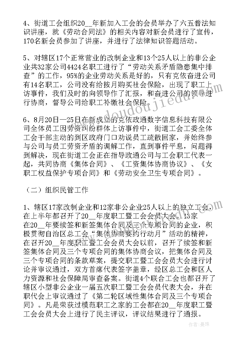 2023年企业工会年度工作总结及计划(模板5篇)