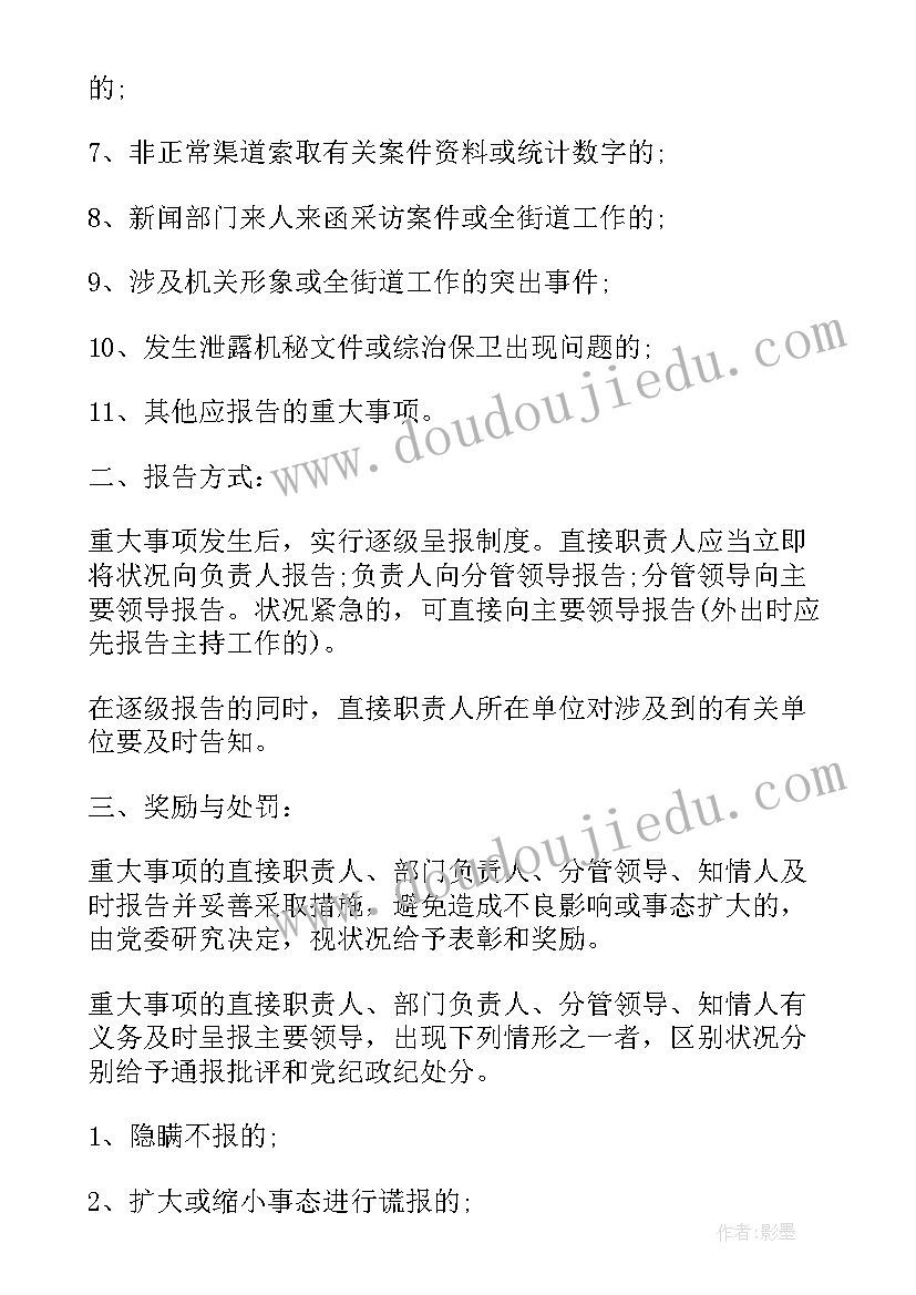 养老院突发事件管理制度 重大事项请示报告制度(精选5篇)