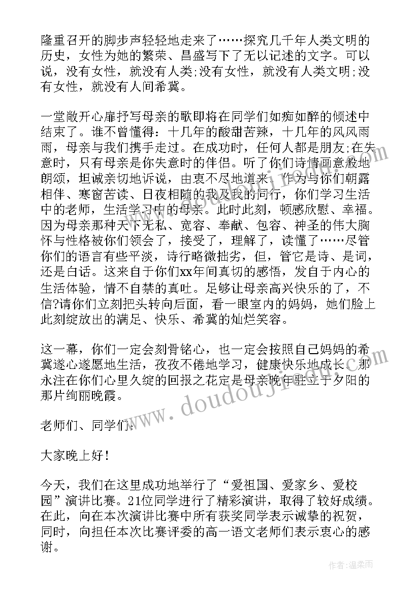 最新演讲比赛后校长总结发言稿(实用5篇)