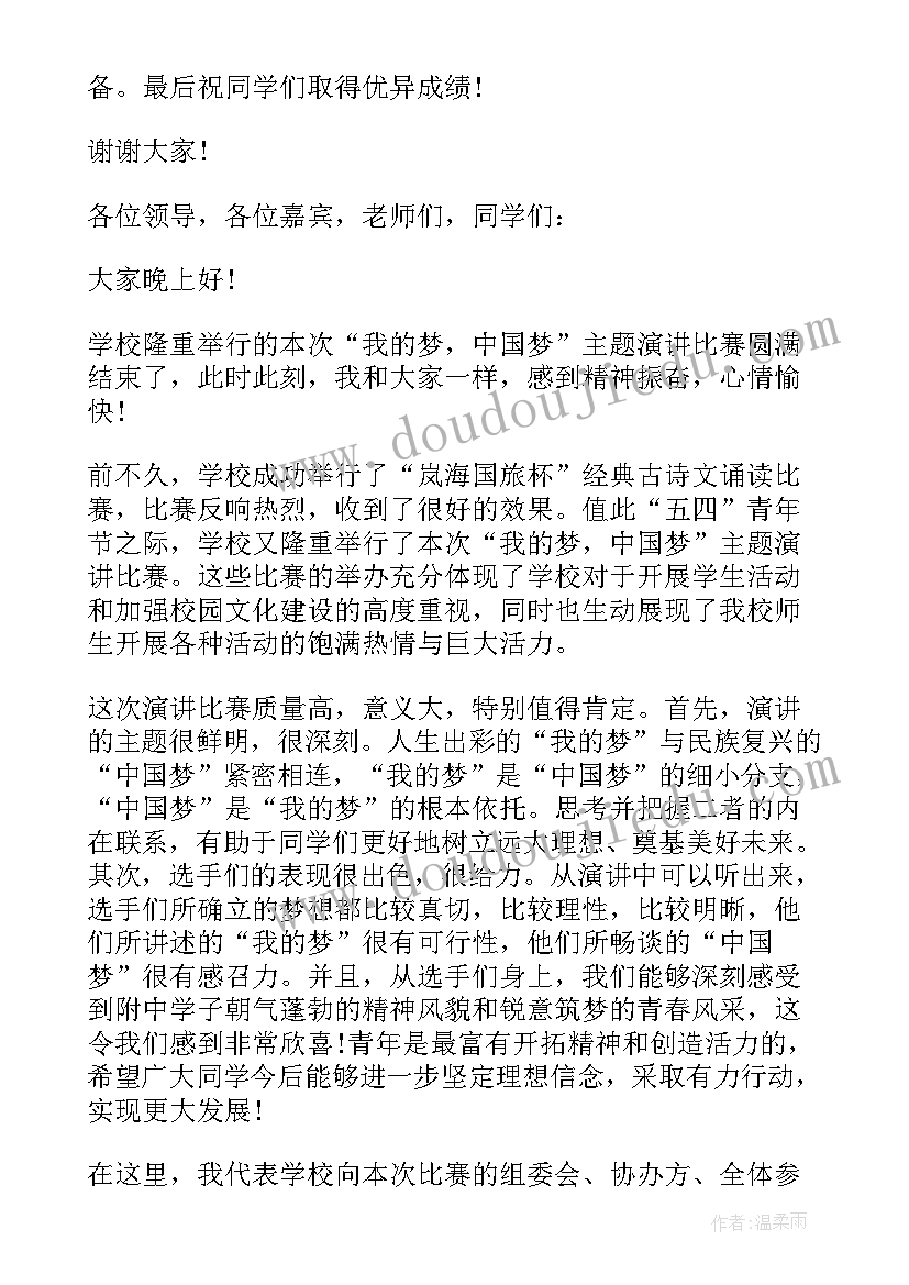 最新演讲比赛后校长总结发言稿(实用5篇)