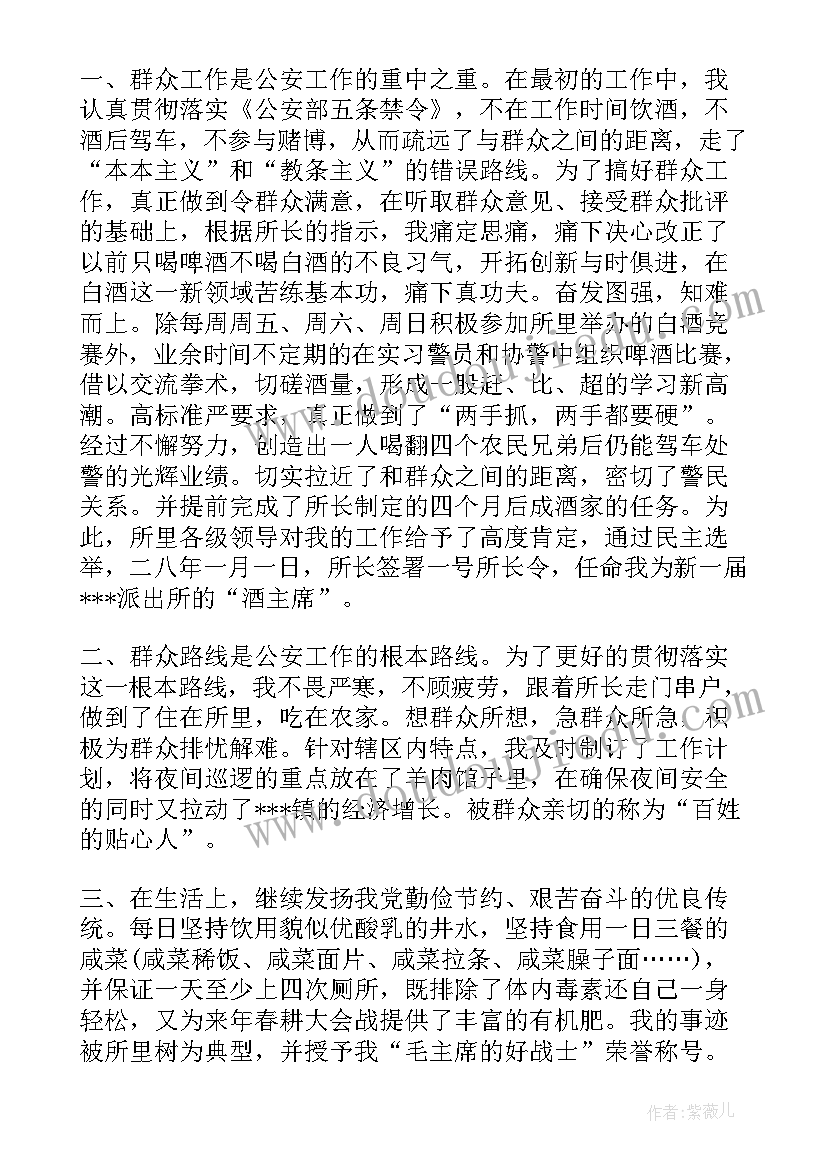 辅警个人思想汇报与现实表现不符(模板5篇)