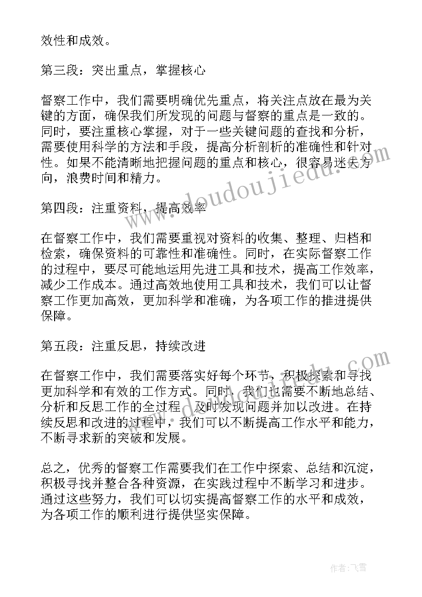 2023年酒驾督察工作心得体会总结(通用5篇)