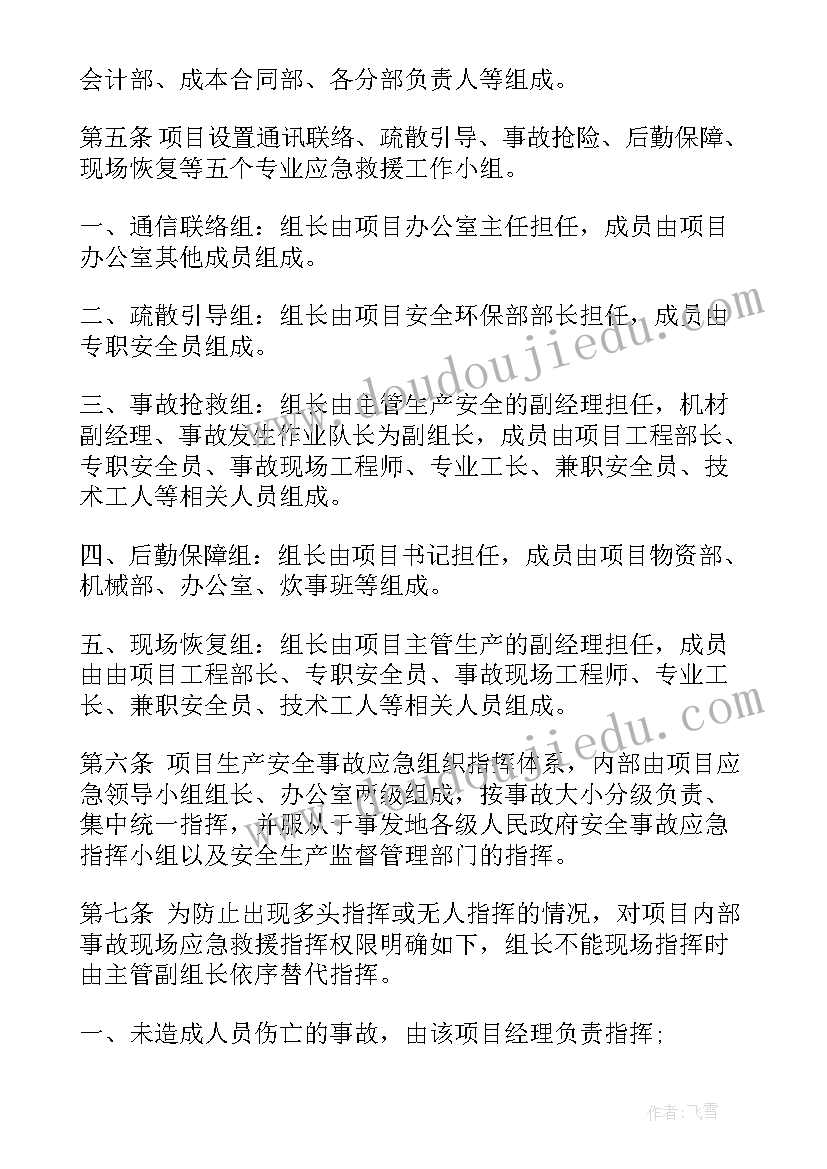 疫苗接种应急方案(汇总8篇)