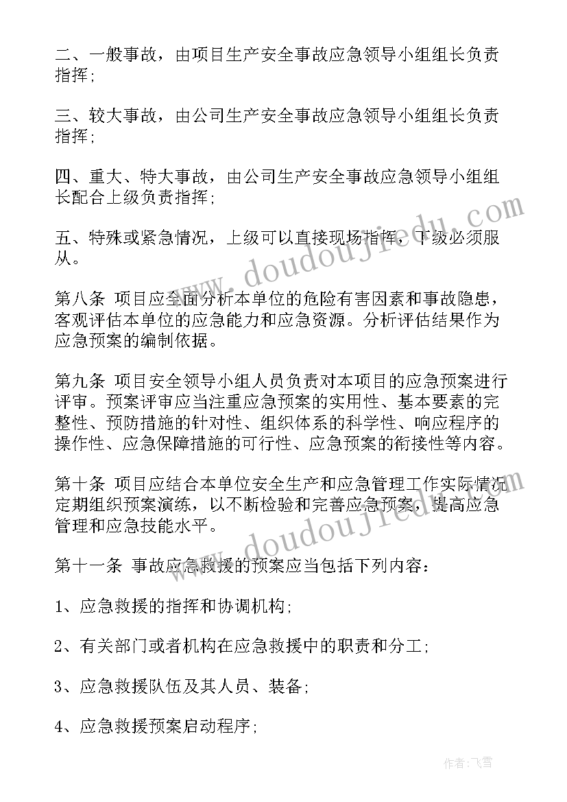 疫苗接种应急方案(汇总8篇)