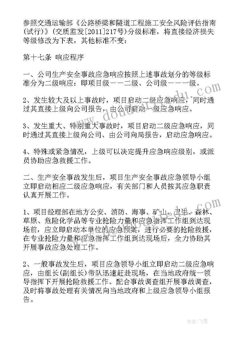 疫苗接种应急方案(汇总8篇)