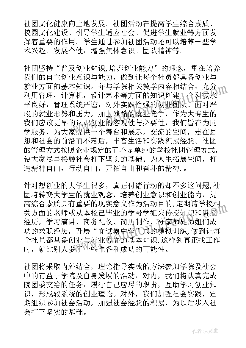 2023年盘州市成立社团申请书格式(优秀5篇)