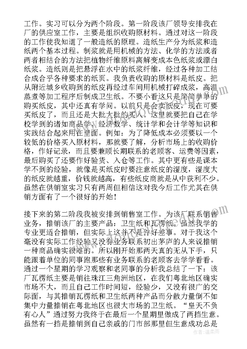 最新个人实习考核表自我总结(实用10篇)