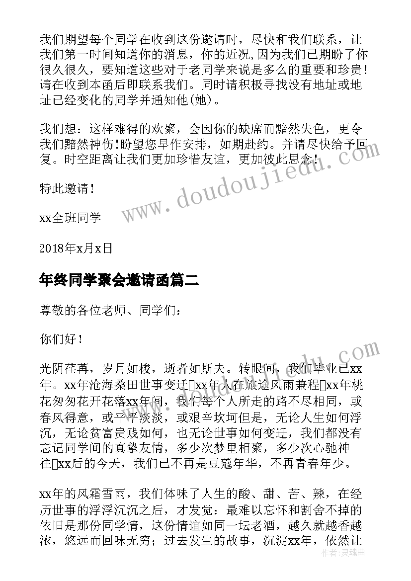 年终同学聚会邀请函 狗年春节同学聚会邀请函(实用5篇)