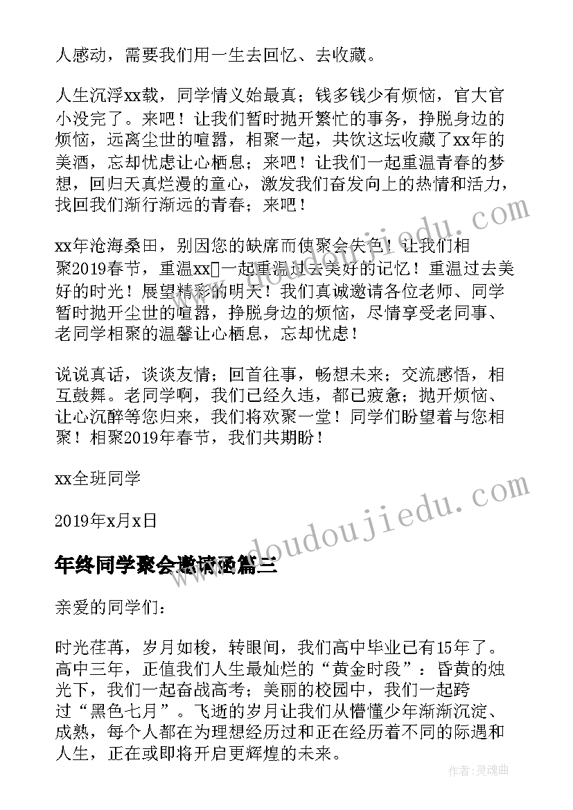 年终同学聚会邀请函 狗年春节同学聚会邀请函(实用5篇)