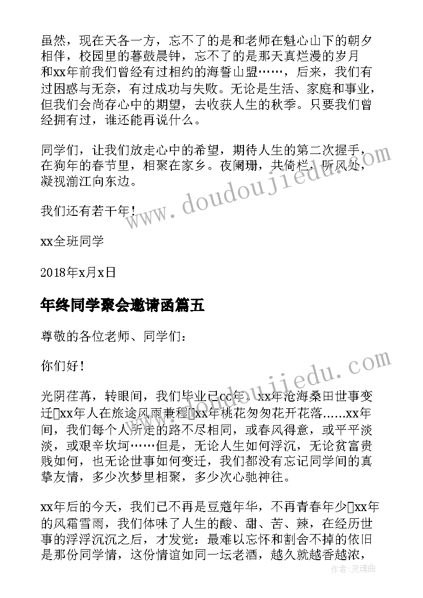 年终同学聚会邀请函 狗年春节同学聚会邀请函(实用5篇)