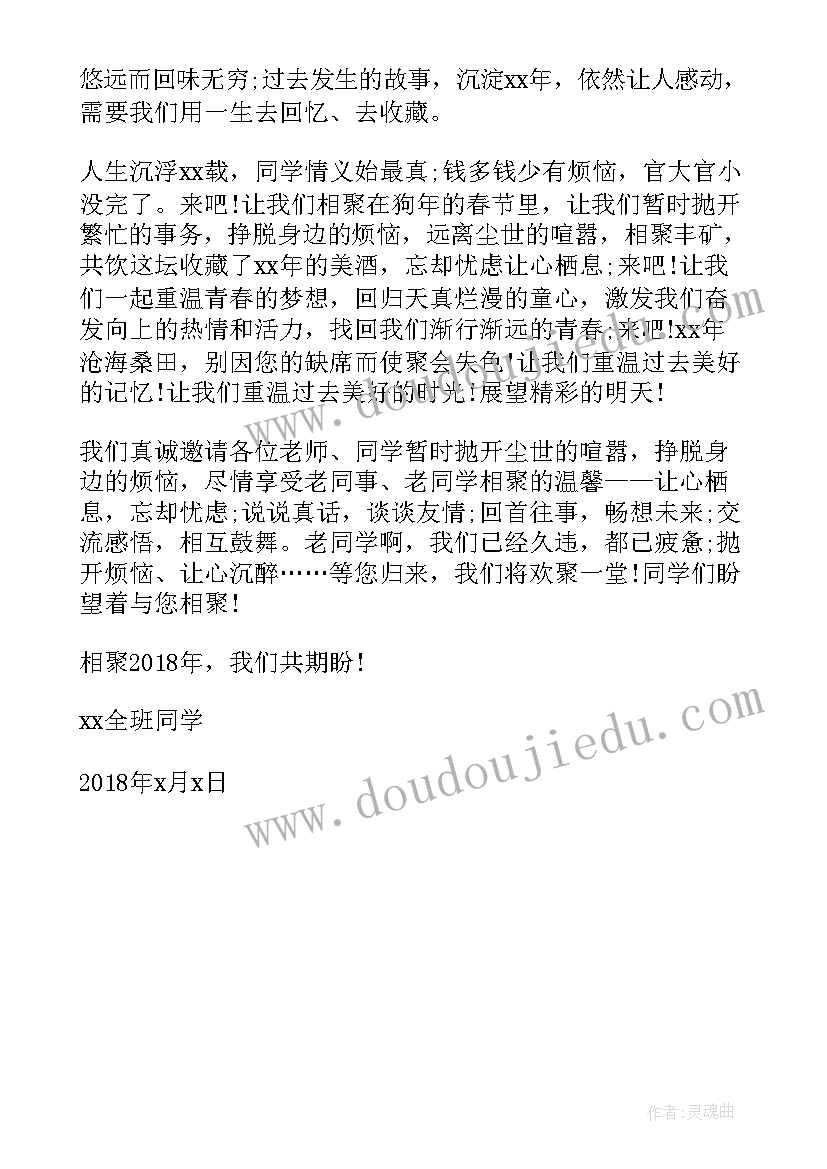 年终同学聚会邀请函 狗年春节同学聚会邀请函(实用5篇)