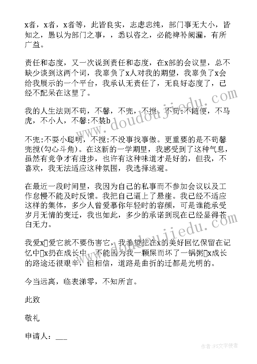 最新退出协会的申请书 退出学生会的申请书(优质5篇)