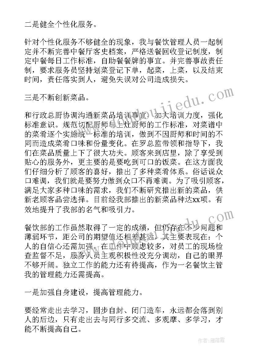 2023年餐厅主管的述职报告 餐厅主管个人述职报告(实用5篇)