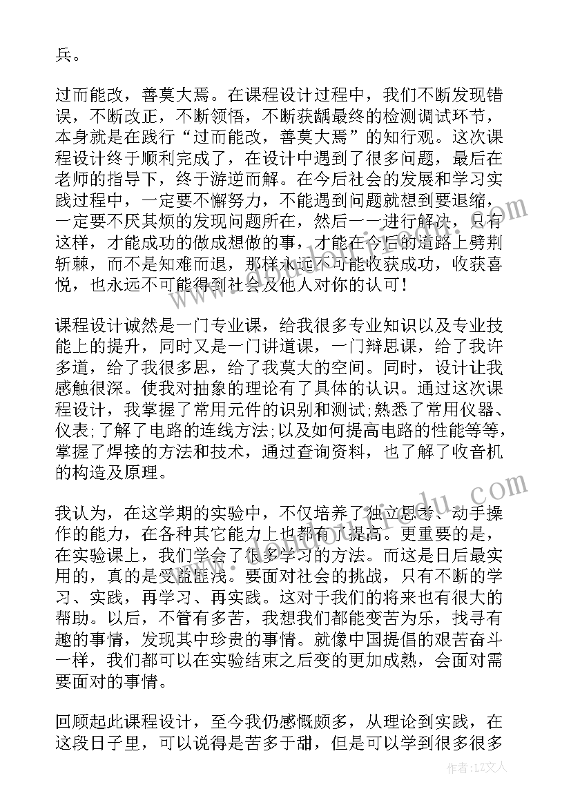 大学生金融学课程心得体会总结 大学生减肥课程心得体会(模板6篇)