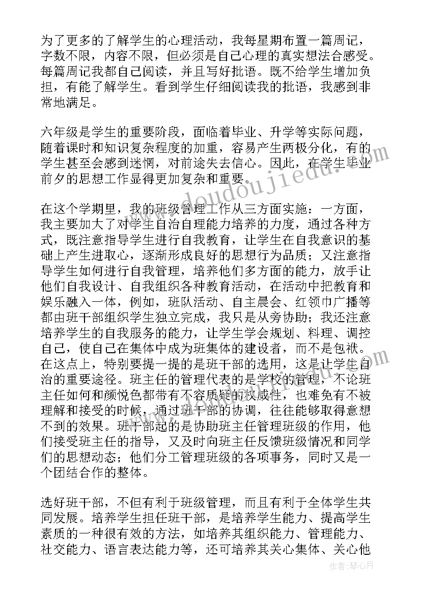 最新六年级期试成绩分析班主任发言稿(优秀9篇)