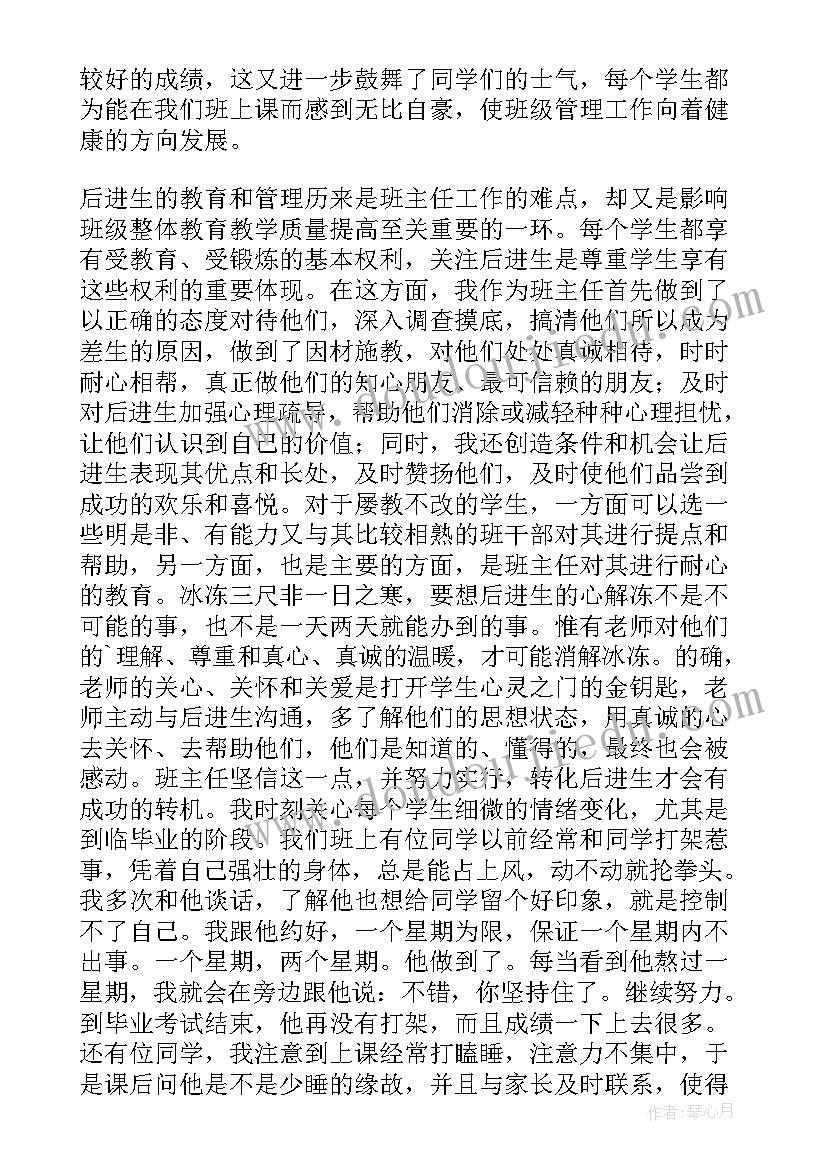 最新六年级期试成绩分析班主任发言稿(优秀9篇)