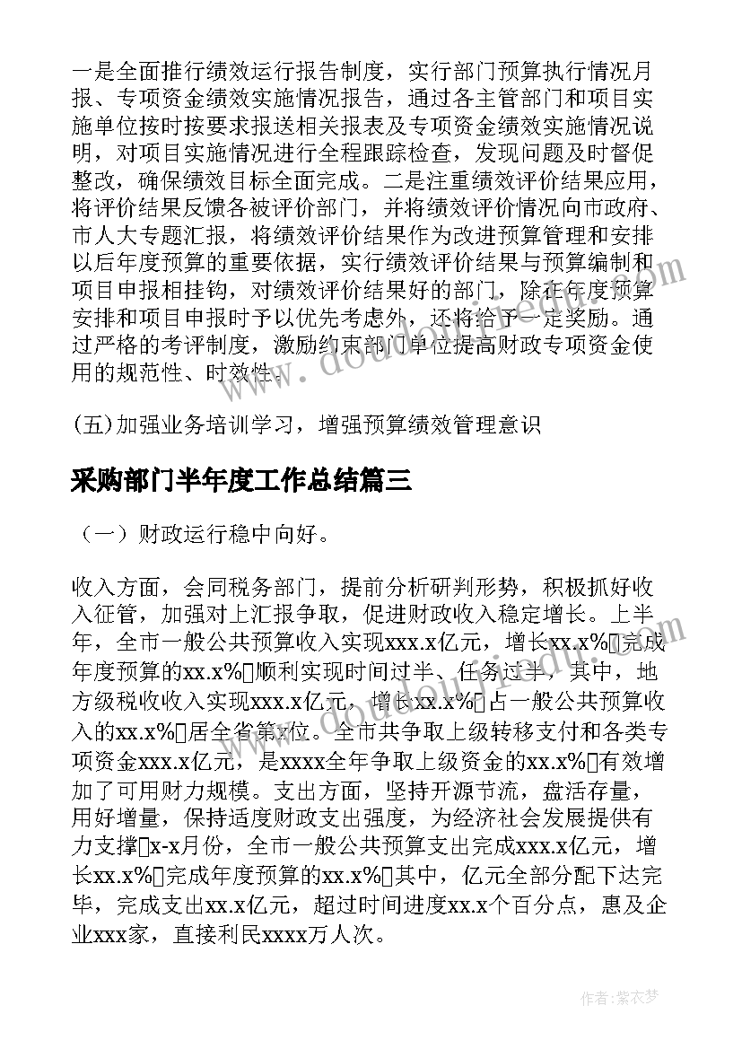 采购部门半年度工作总结(大全5篇)