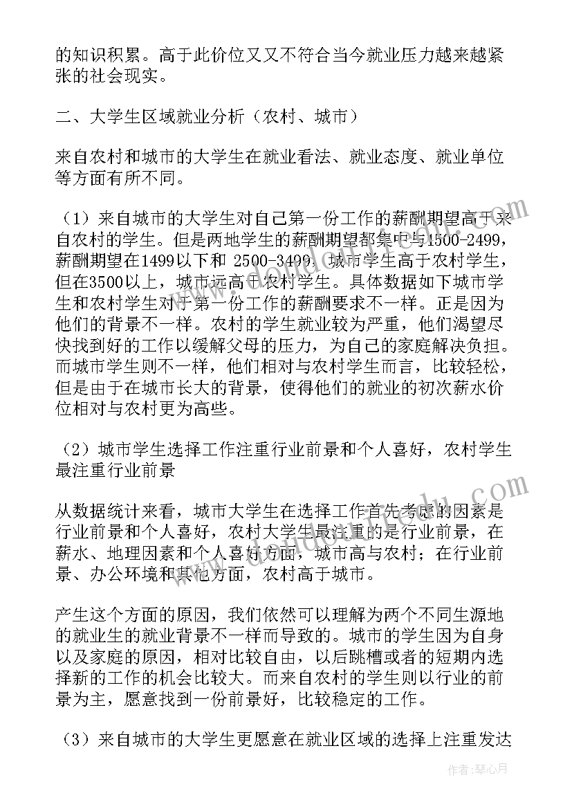 大学生消费行为与心理的调查报告论文 大学生心理状况调查报告(优质8篇)