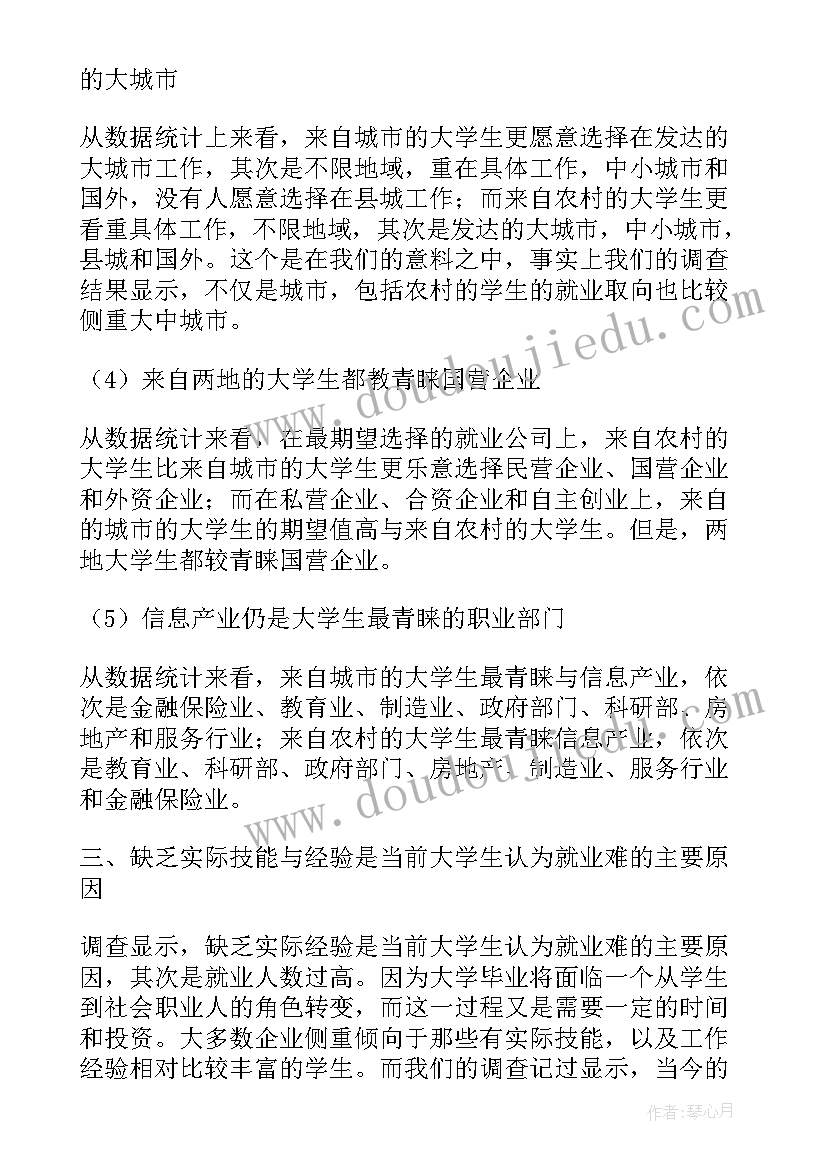 大学生消费行为与心理的调查报告论文 大学生心理状况调查报告(优质8篇)