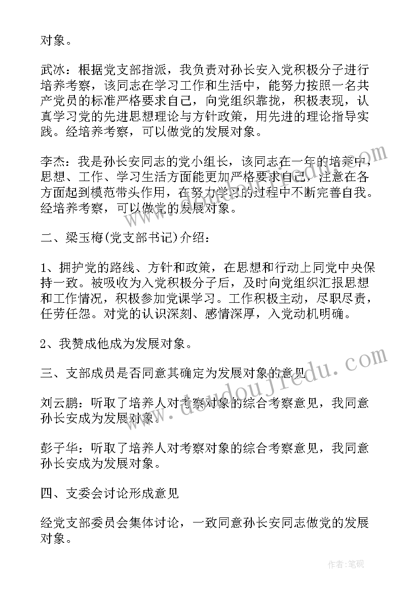 2023年十月支部委员会会议记录(实用6篇)