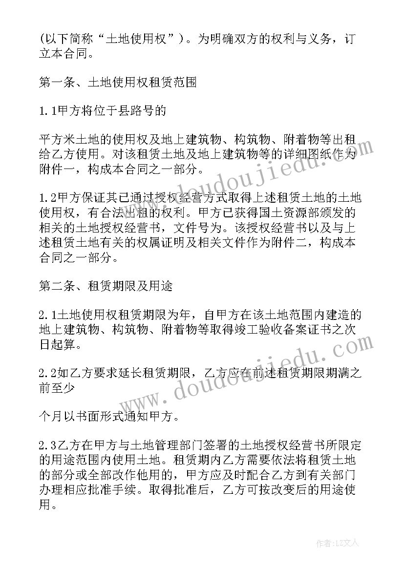 集体建设用地违法处置 集体土地建设用地租赁合同(通用5篇)