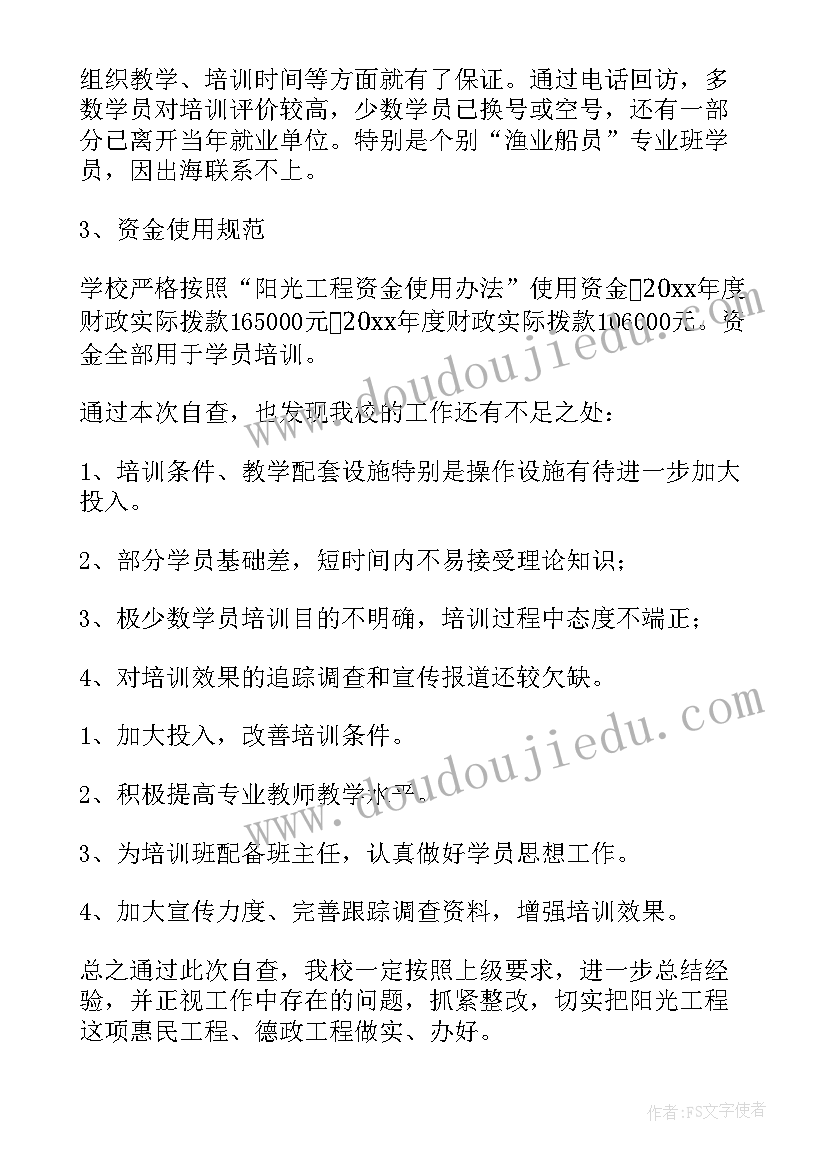 最新工程监理自查自纠报告 工程自查报告(大全8篇)