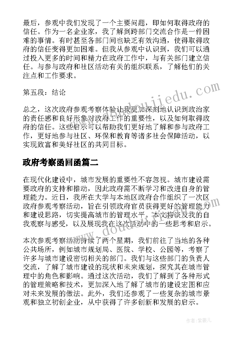 2023年政府考察函回函 区政府参观考察心得体会(大全5篇)