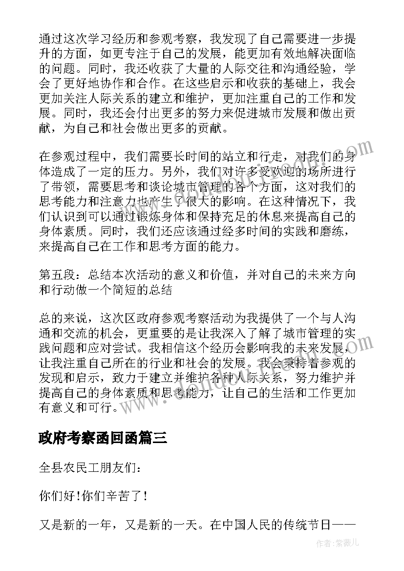 2023年政府考察函回函 区政府参观考察心得体会(大全5篇)