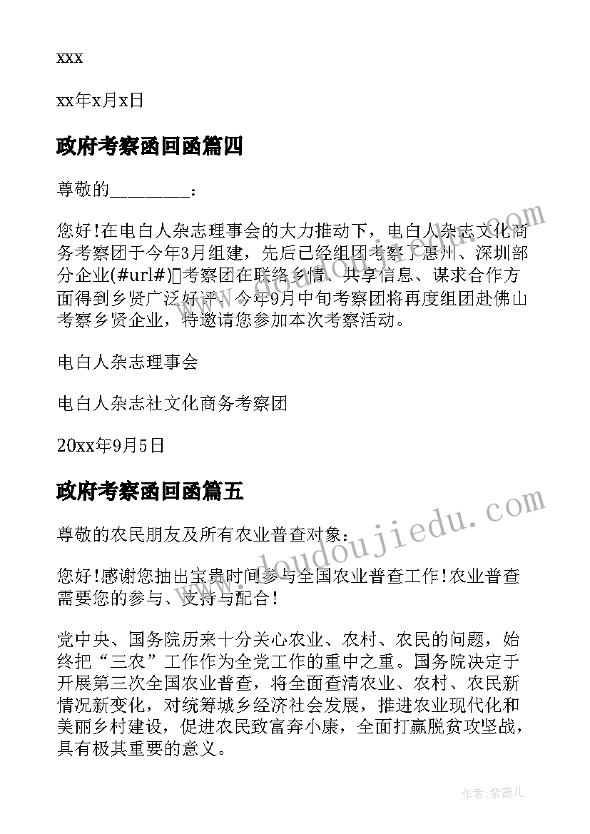 2023年政府考察函回函 区政府参观考察心得体会(大全5篇)