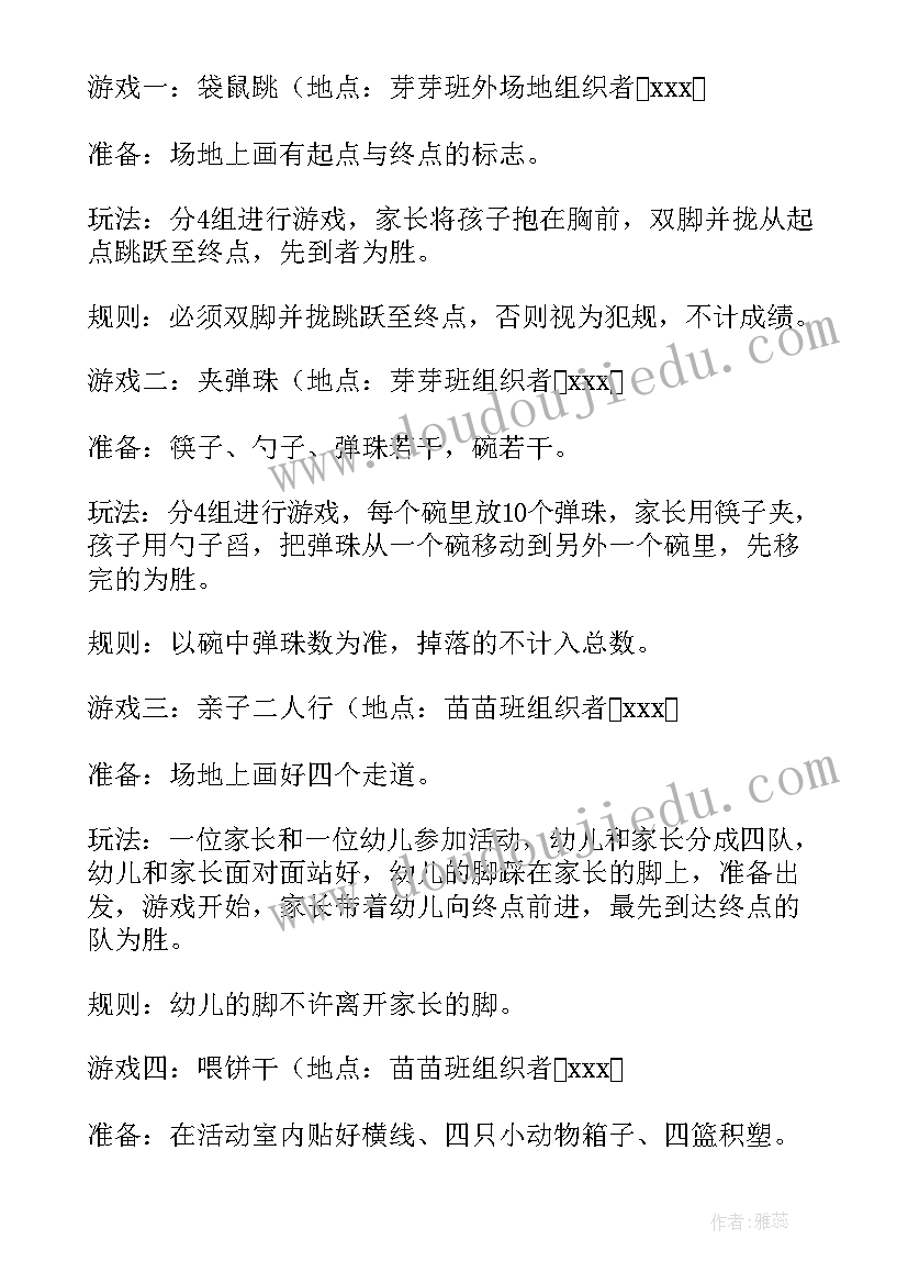 最新幼儿园六一节亲子美工活动方案设计 幼儿园六一节活动方案(汇总5篇)