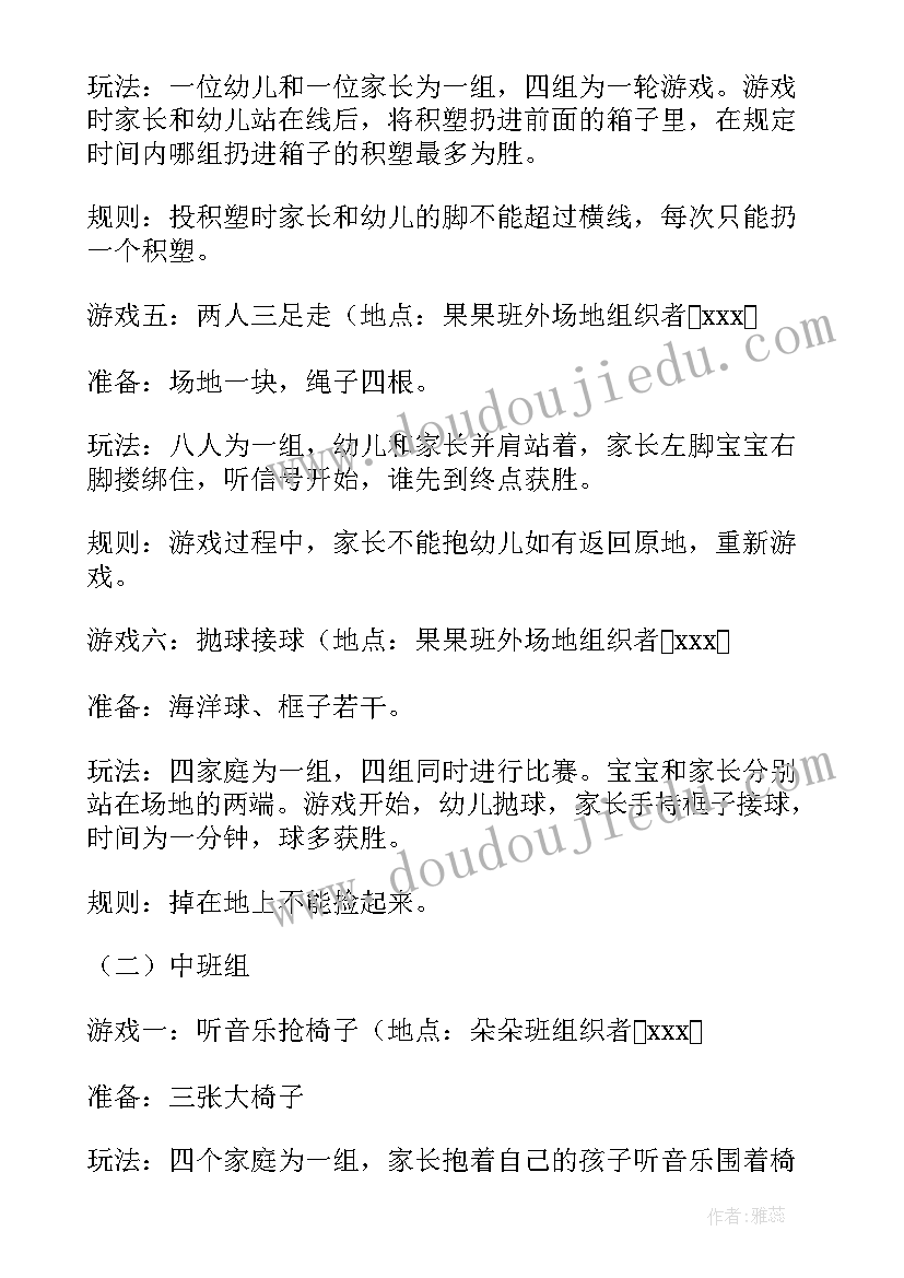 最新幼儿园六一节亲子美工活动方案设计 幼儿园六一节活动方案(汇总5篇)