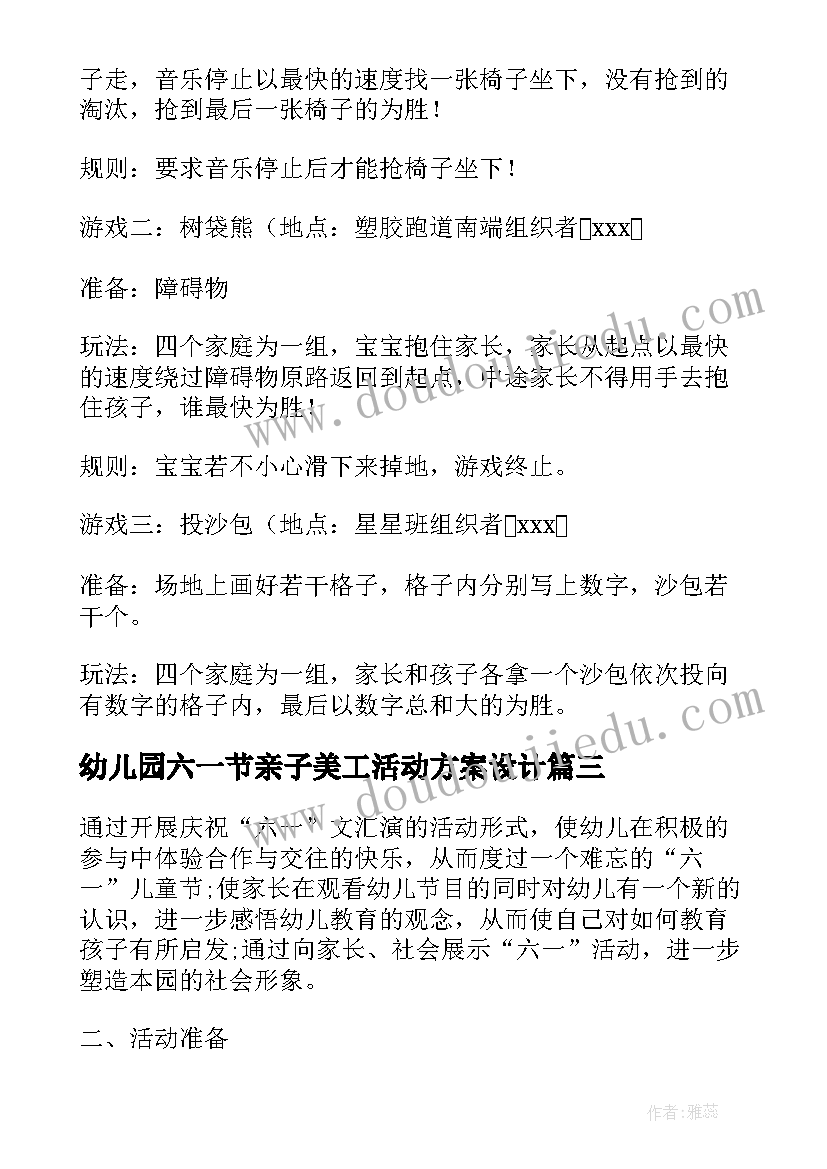 最新幼儿园六一节亲子美工活动方案设计 幼儿园六一节活动方案(汇总5篇)