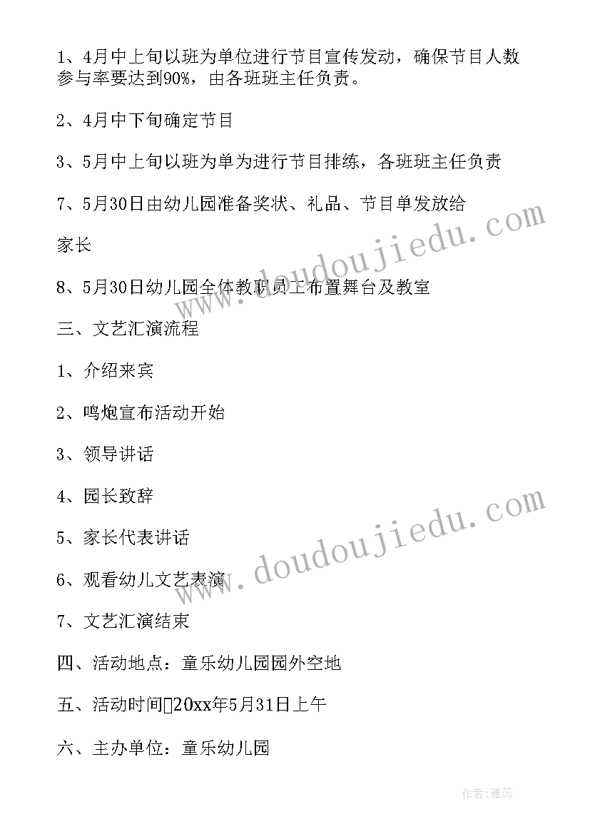 最新幼儿园六一节亲子美工活动方案设计 幼儿园六一节活动方案(汇总5篇)