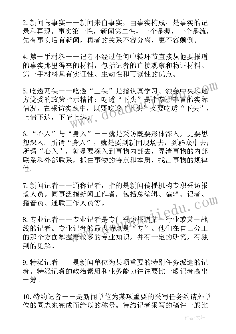 2023年新闻采访的收获与感悟(通用5篇)