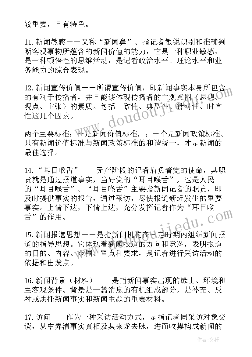 2023年新闻采访的收获与感悟(通用5篇)